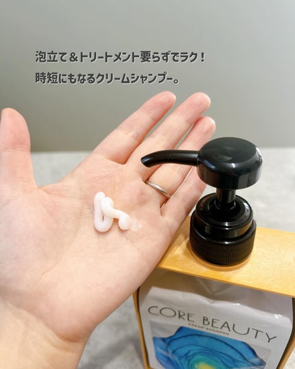 クリームシャンプー/CORE BEAUTY/市販シャンプーを使ったクチコミ(2枚目)