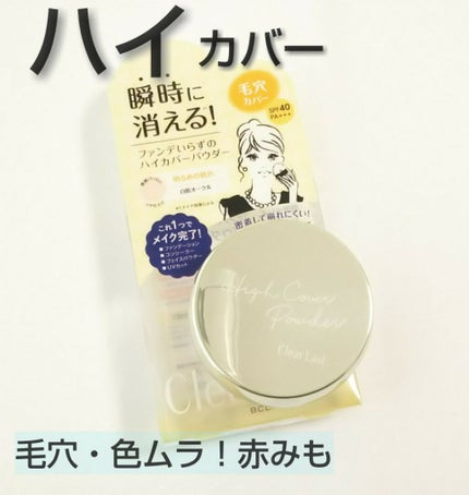 フェイスパウダー ハイカバー N 白肌オークル/クリアラスト/プレストパウダーを使ったクチコミ(1枚目)