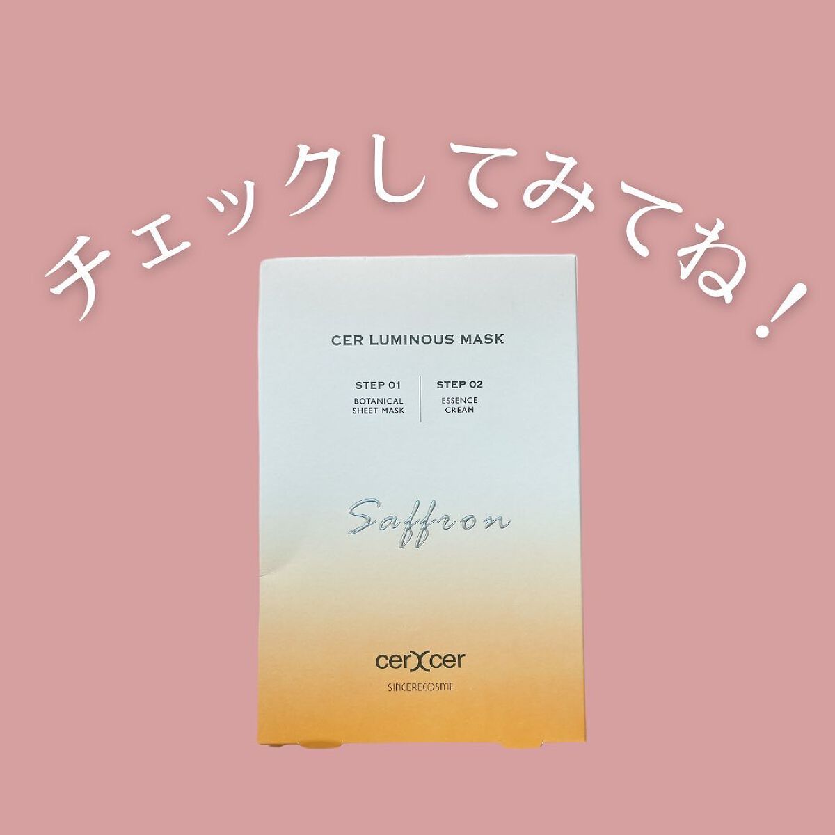 ディープモイスチャー マスク (ケアクリーム付き)/cerXcer/シートマスク・パックを使ったクチコミ(6枚目)