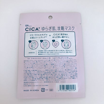 シカプラス ディープモイスチャーマスク/G9SKIN/シートマスク・パックを使ったクチコミ(4枚目)
