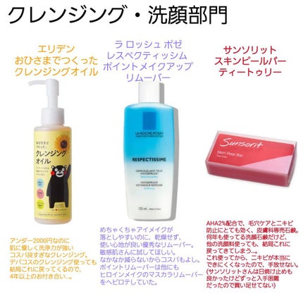レスペクティッシム ポイントメイクアップリムーバー/ラ ロッシュ ポゼ/ポイントメイクリムーバーを使ったクチコミ(2枚目)