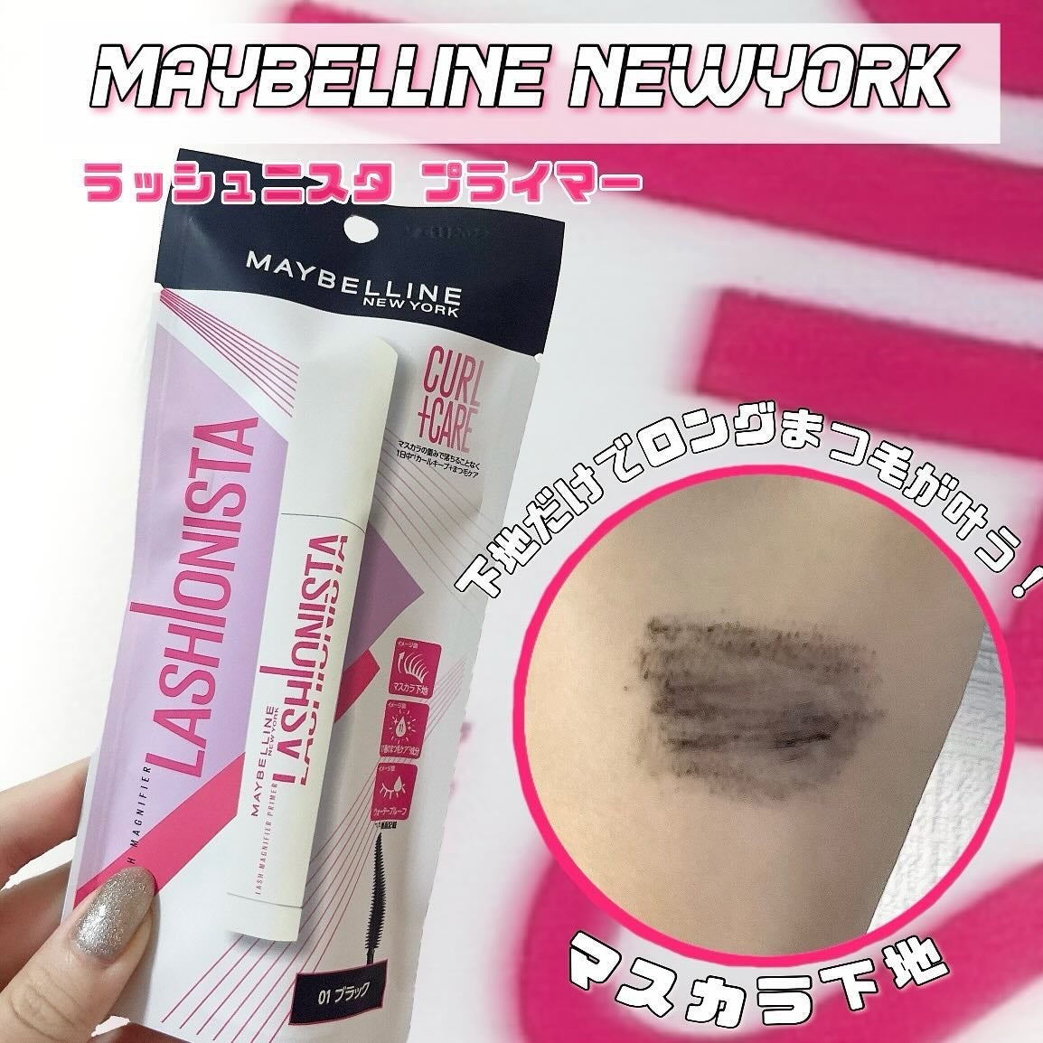 ラッシュニスタ プライマー/MAYBELLINE NEW YORK/マスカラ下地を使ったクチコミ(2枚目)