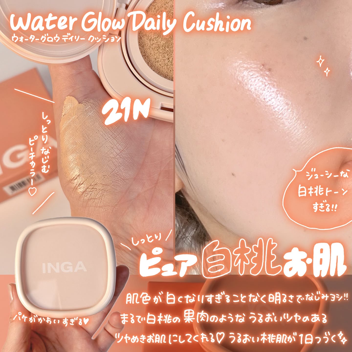 INGA ウォーターグロークッションファンデーションのクチコミ「🍑🍑🍑

INGA @inga_jp 
Water Glow Daliy Cushion
co.....」（3枚目）