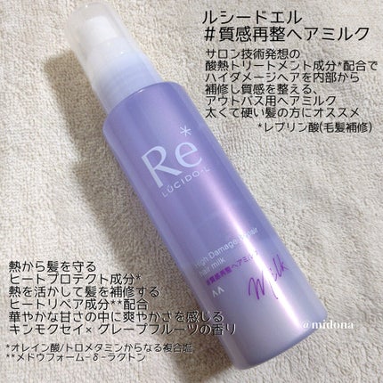 #質感再整ヘアミルク/ルシードエル/ヘアミルクを使ったクチコミ(2枚目)