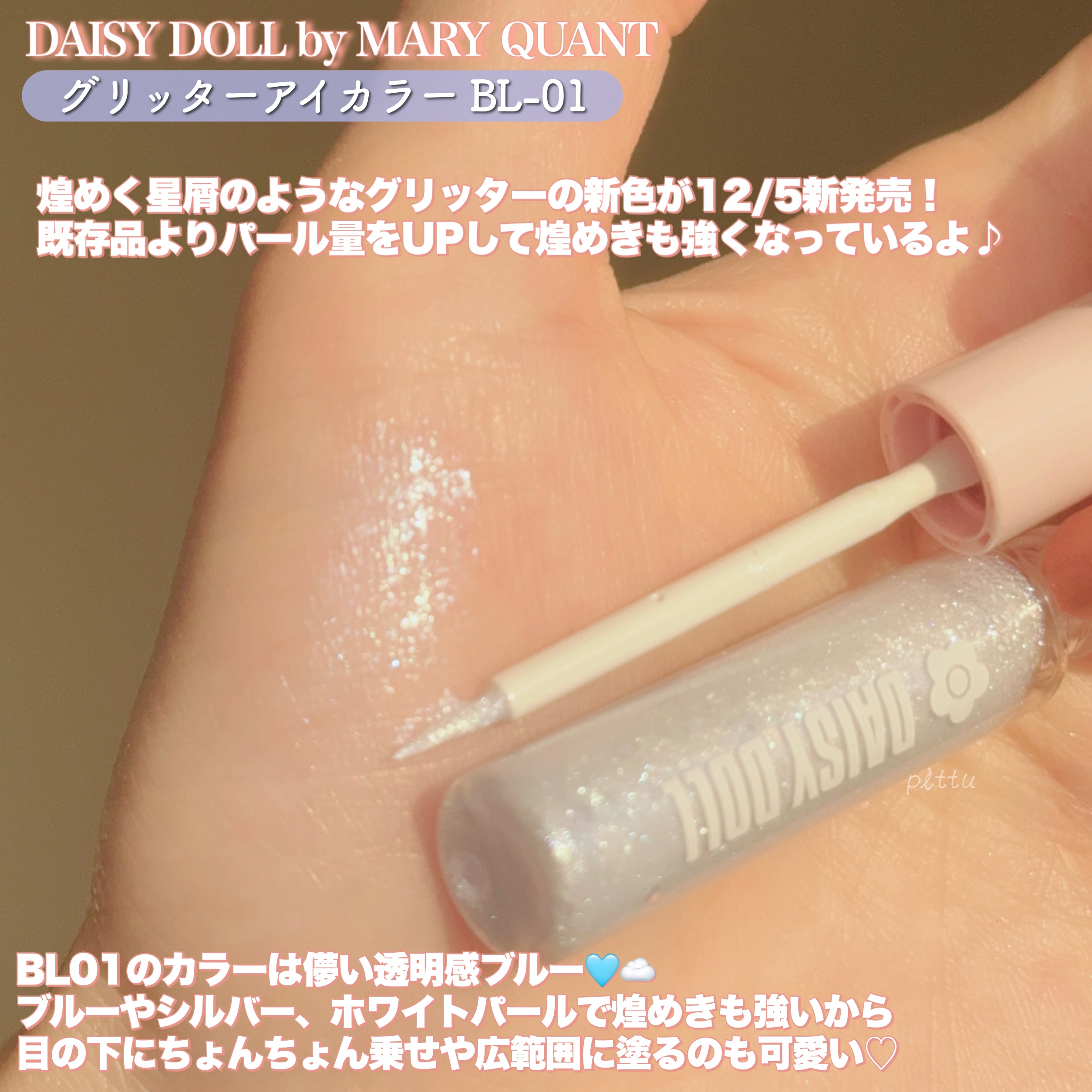 デイジードール アイ ドロー シャドウ/DAISY DOLL by MARY QUANT/アイシャドウパレットを使ったクチコミ（2枚目）