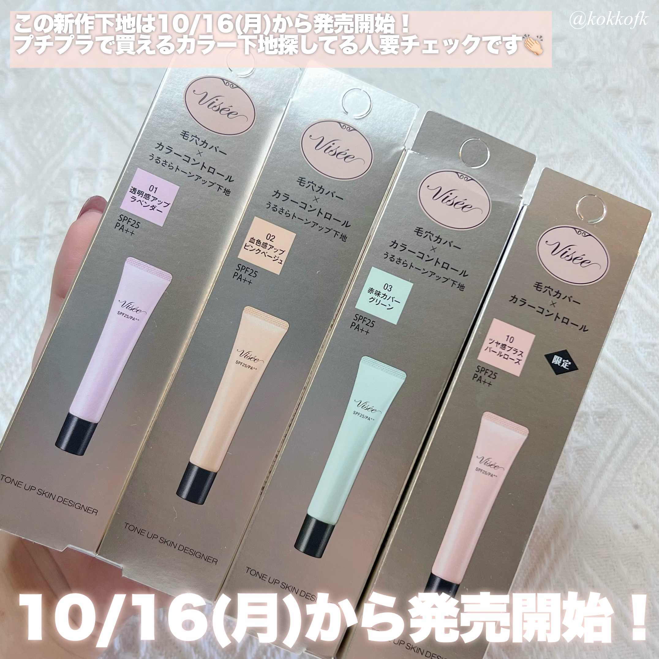 2023年秋新作化粧下地】トーンアップ スキン デザイナー｜Viséeの人気