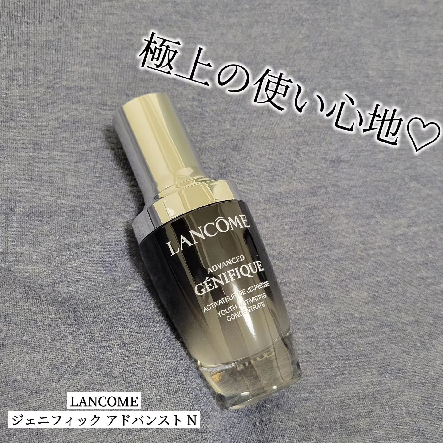 ジェニフィック アドバンスト N/LANCOME/美容液を使ったクチコミ（1枚目）
