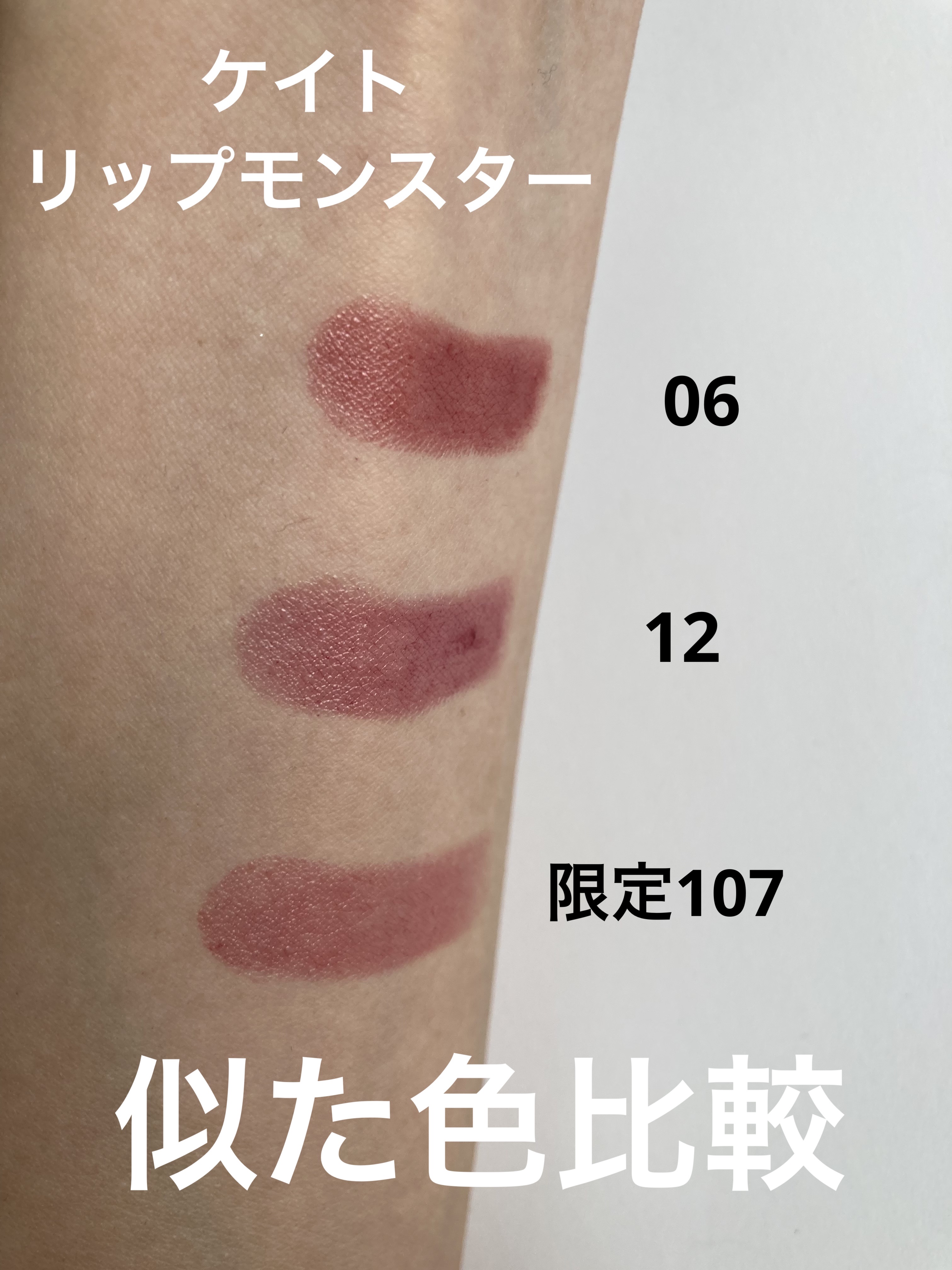 ケイト リップモンスター 107 紅折り紙の願い(限定色)/KATE/口紅を使ったクチコミ（1枚目）