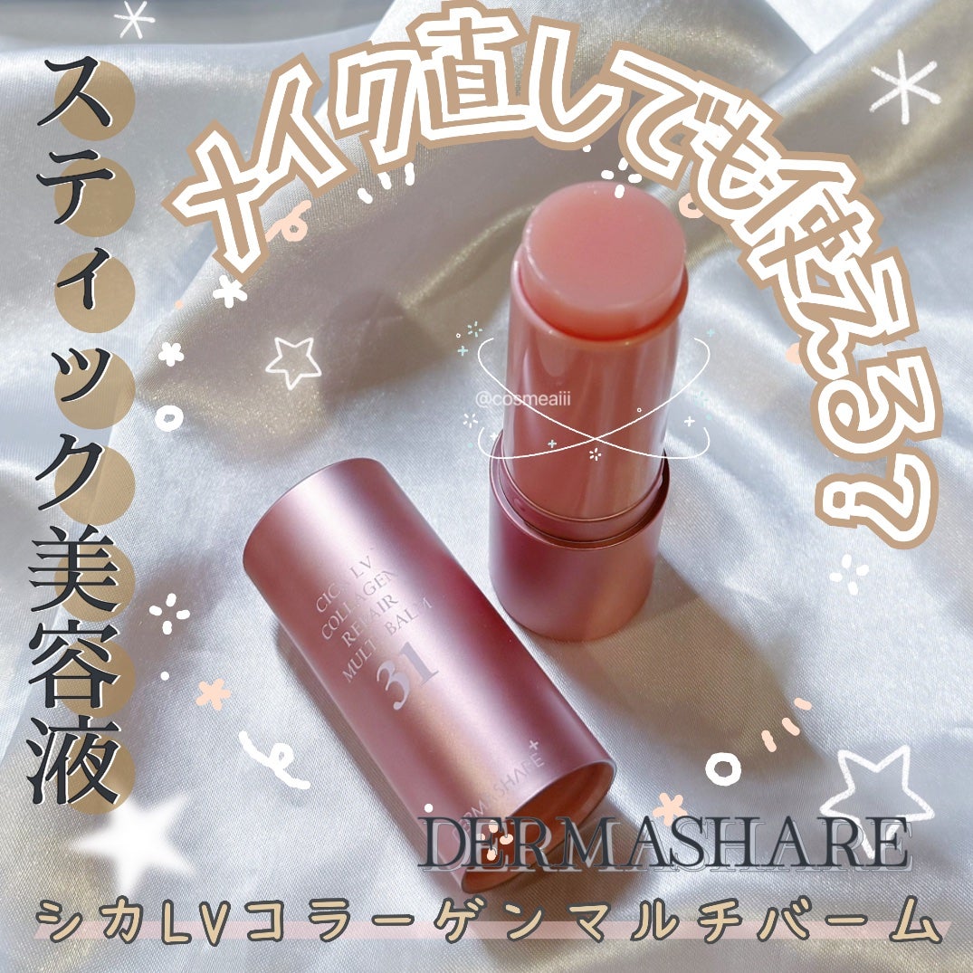 シカLVコラーゲンマルチバーム/DERMASHARE/フェイスバームを使ったクチコミ(1枚目)