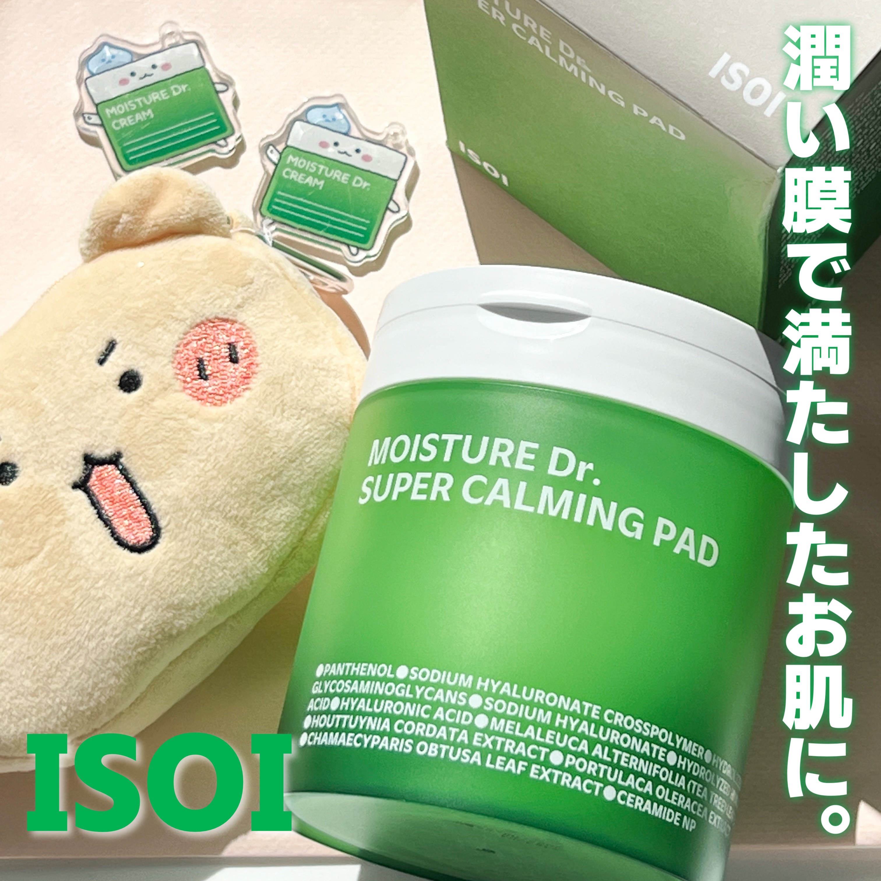 アイソイ モイスチャードクター スーパー カーミング パッド 6/ISOI/トナーパッドを使ったクチコミ（1枚目）