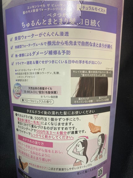 エッセンシャル プレミアム ウォータートリートメント ナチュラルモイスト/エッセンシャル/アウトバストリートメントを使ったクチコミ(2枚目)