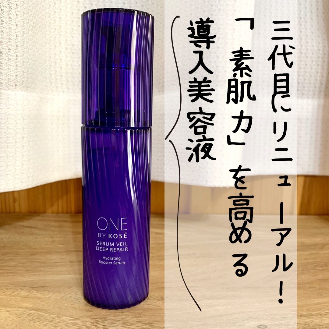セラム ヴェール 本体 60ml/ONE BY KOSE/美容液を使ったクチコミ（1枚目）