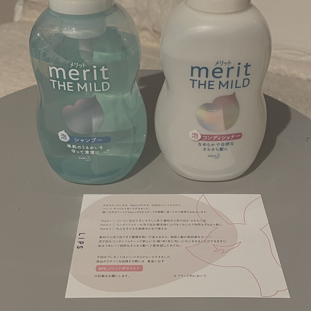 ザマイルド/メリット/市販シャンプーを使ったクチコミ（1枚目）