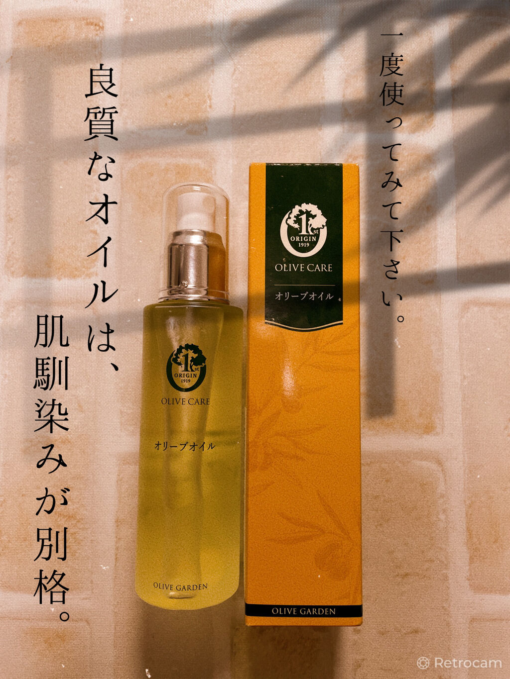 オリーブ園バージンオリーブオイル/小豆島オリーブ園/フェイスオイルを使ったクチコミ（1枚目）