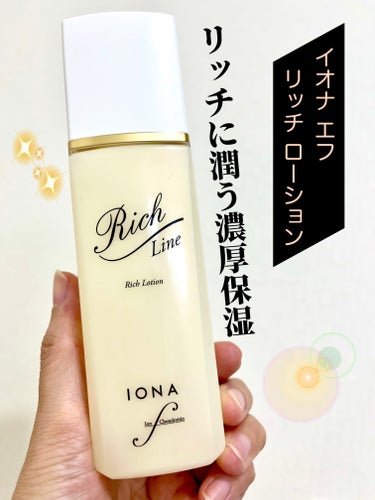 イオナ エフ
リッチ ローション
120mL 3,850円（税込）

贅沢なとろみ。リッチに潤う濃厚保湿ローション。

こちらの化粧水、コンドロイチンを2倍配合し、保湿力をアップしているそう💪

『コン