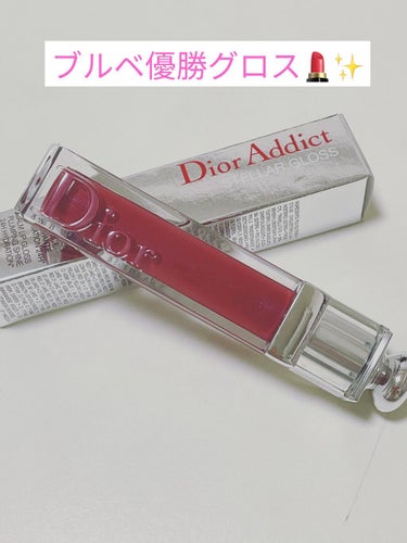 【旧】ディオール アディクト ステラー グロス/Dior/リップグロスを使ったクチコミ（1枚目）