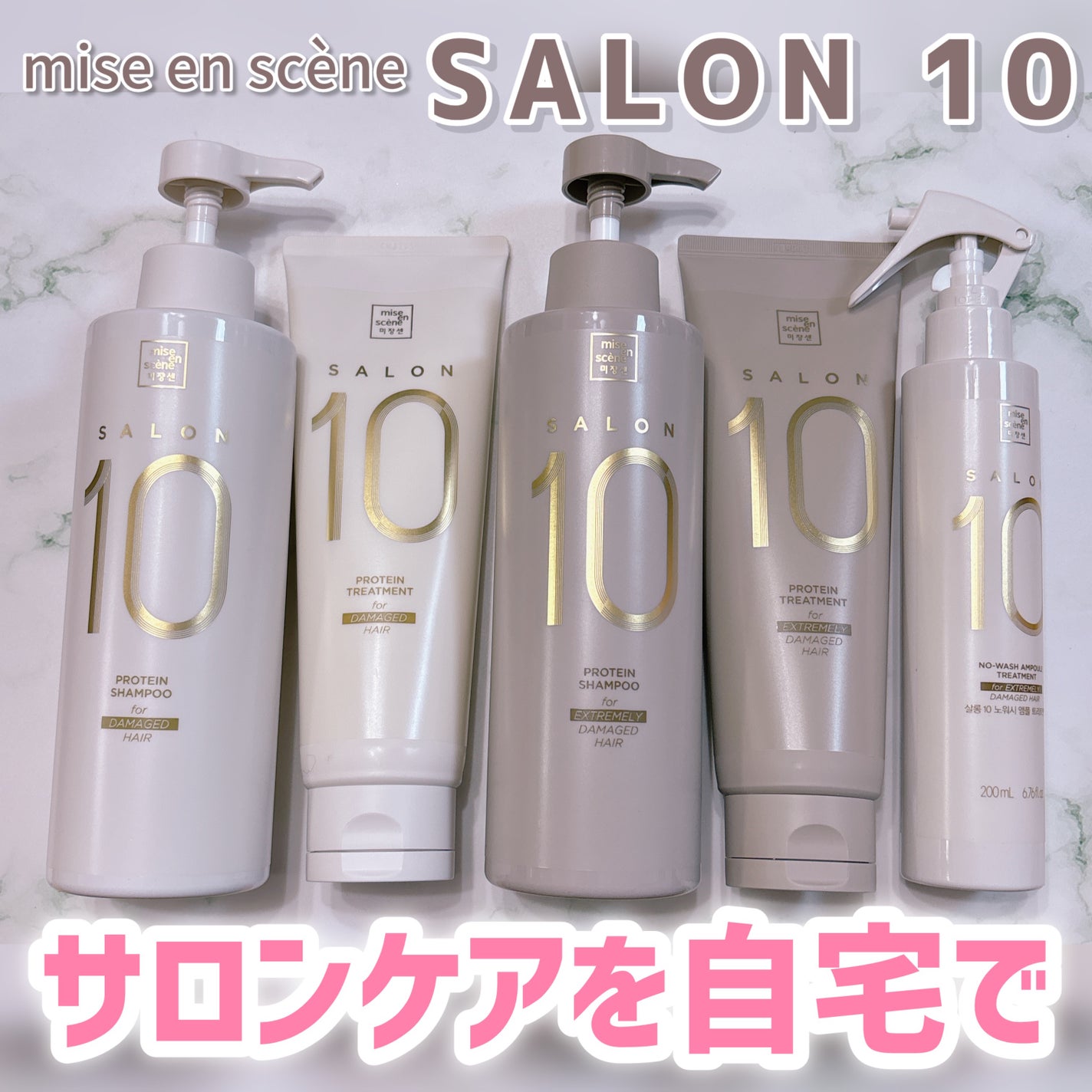 サロン10 洗いながさないトリートメント アンプルヘアミスト 超ダメージヘア用 /miseenscene/ヘアミストを使ったクチコミ(1枚目)