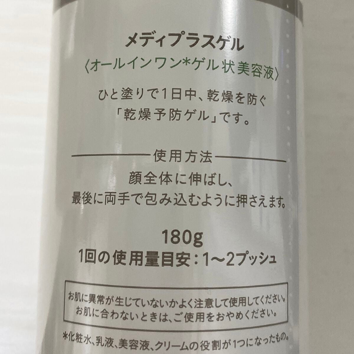 メディプラスゲル/メディプラス/オールインワン化粧品を使ったクチコミ(3枚目)