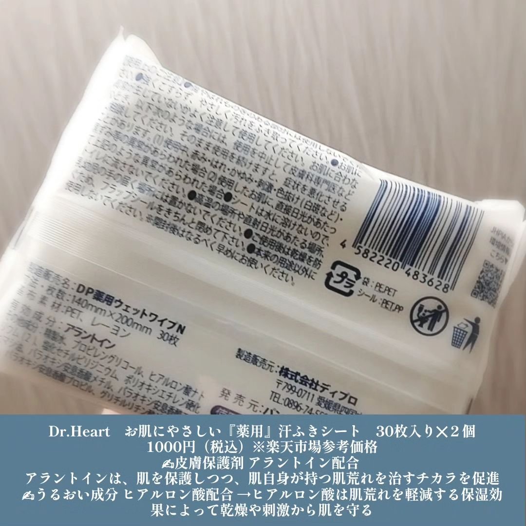 汗拭きシート/Dr.Heart/デオドラント・制汗剤を使ったクチコミ（2枚目）