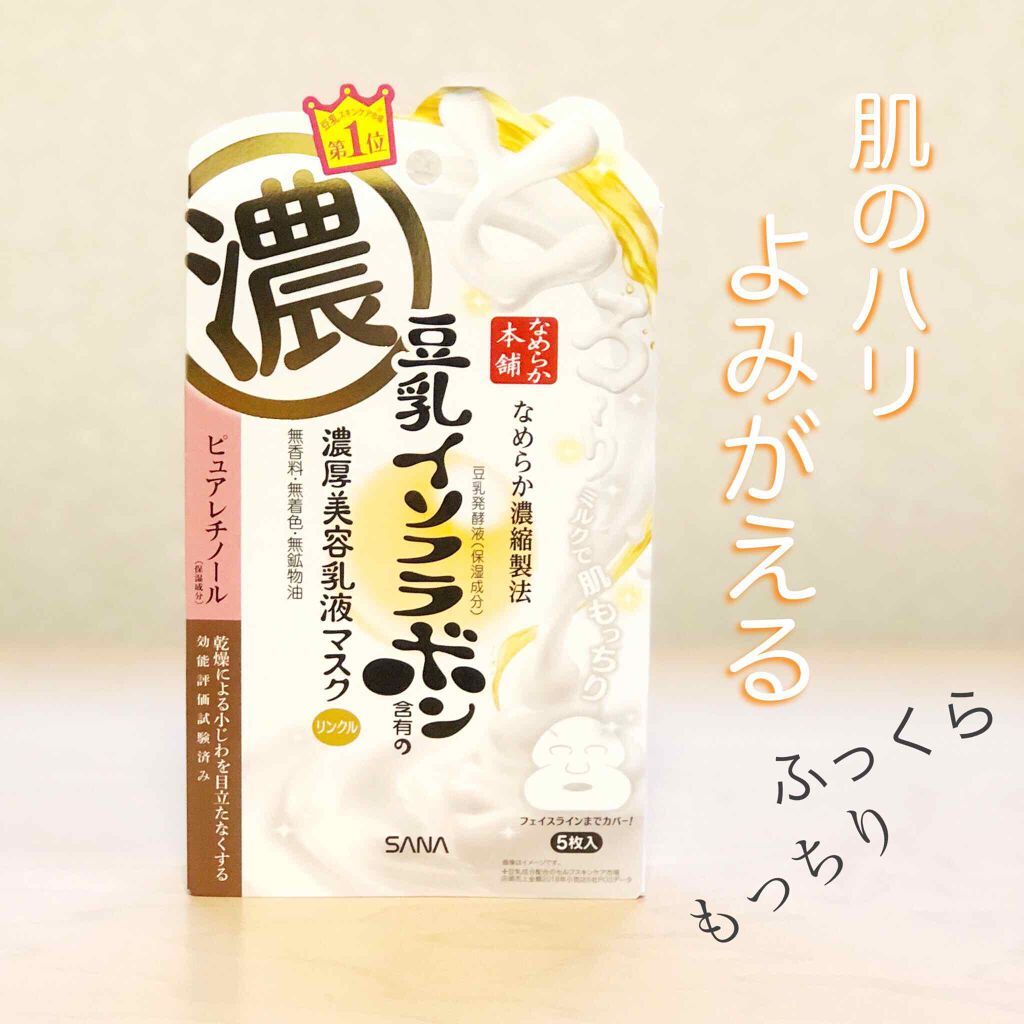 豆乳イソフラボン ジェル美容液マスク/なめらか本舗/シートマスク・パックを使ったクチコミ(1枚目)