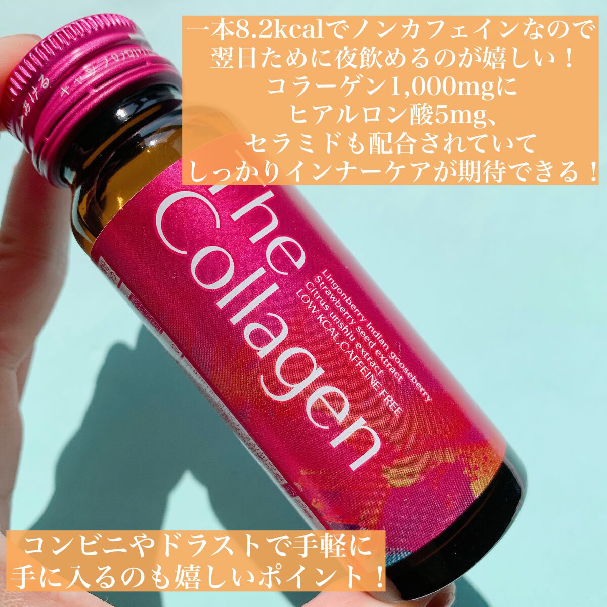 ザ・コラーゲン ＜ドリンク＞/ザ・コラーゲン/美容サプリメントを使ったクチコミ（2枚目）