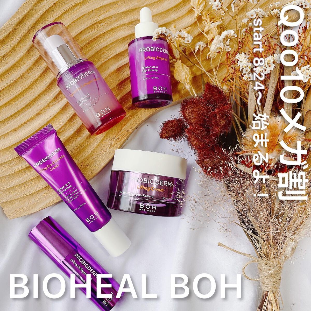 プロバイオダーム リフティング クリーム/BIOHEAL BOH/フェイスクリームを使ったクチコミ（1枚目）
