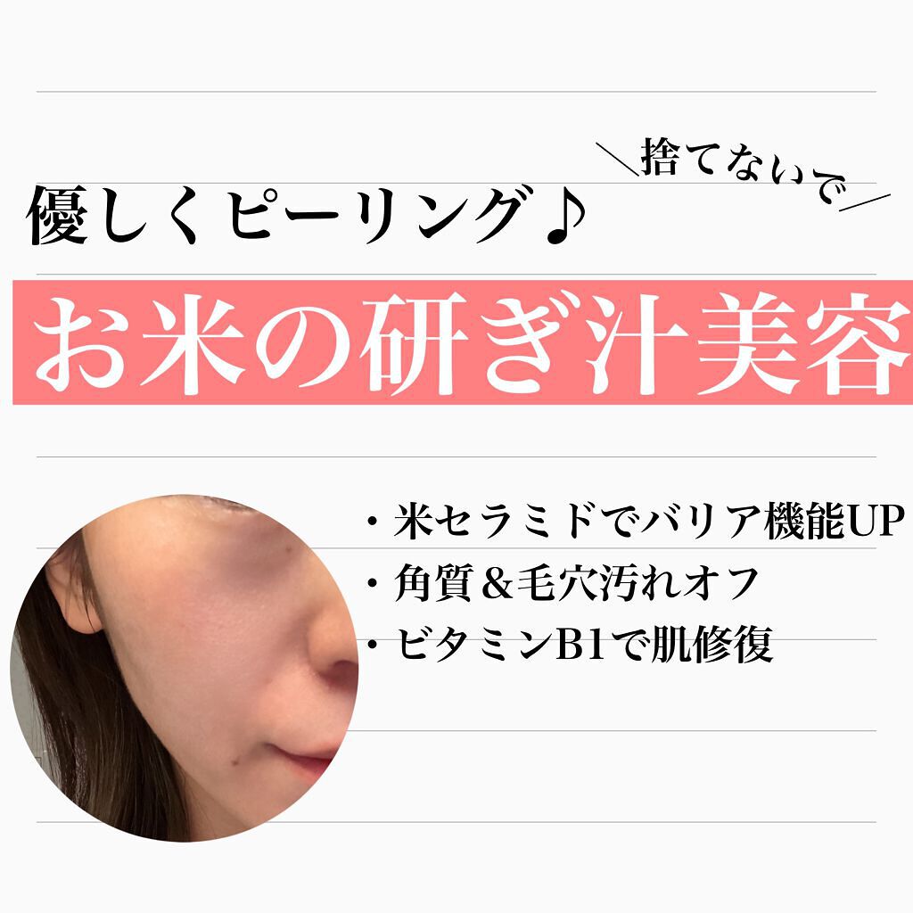 riko on LIPS 「角質ケアは0円で!お米の研ぎ汁美容法をご紹介します!お米のパワ..」(1枚目)