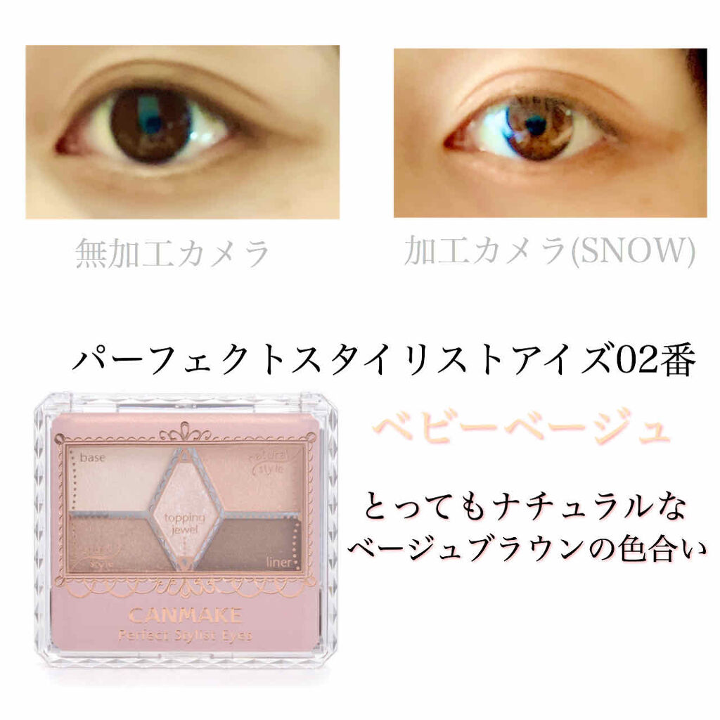 【旧品】パーフェクトスタイリストアイズ/キャンメイク/アイシャドウパレットを使ったクチコミ（1枚目）