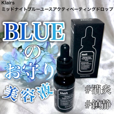 Klairs ミッドナイトブルーユースアクティベーティングドロップ(20ml)のクチコミ「クレアスの青から美容液登場！
✂ーーーーーーーーーーーーーーーーーーーー
Klairs
ミッド.....」（1枚目）