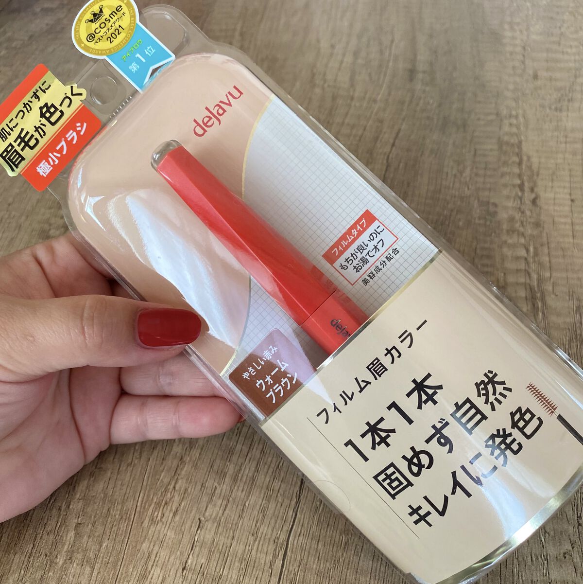 フィルム眉カラー/デジャヴュ/眉マスカラを使ったクチコミ（1枚目）