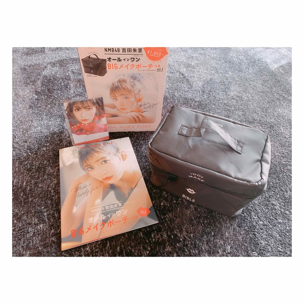 NMB48吉田朱里プロデュースオールインワンBIGメイクポーチ/主婦の友社/雑誌を使ったクチコミ（1枚目）