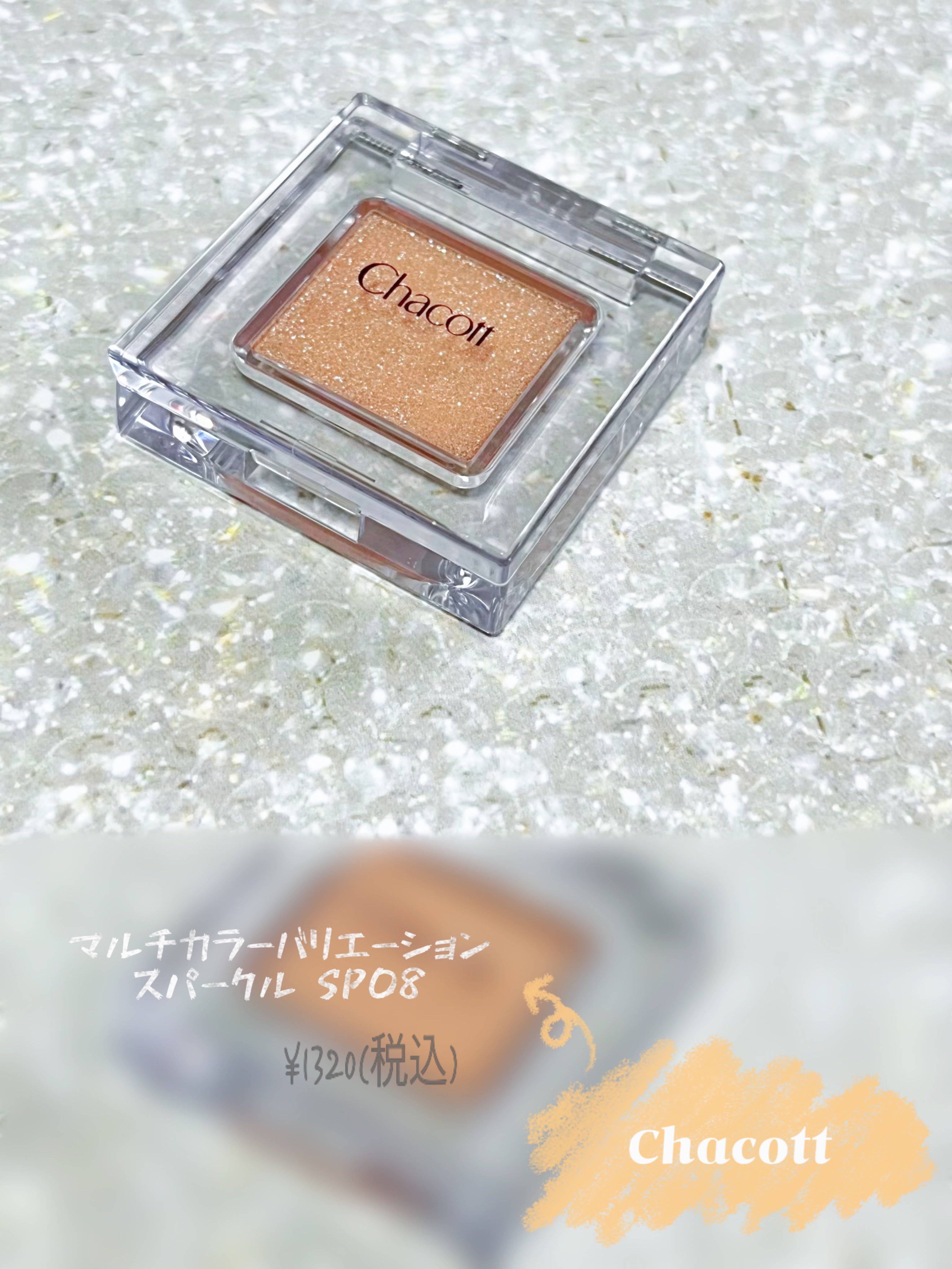 マルチカラーバリエーション スパークル SP08/チャコット・コスメティクス/単色アイシャドウを使ったクチコミ（2枚目）