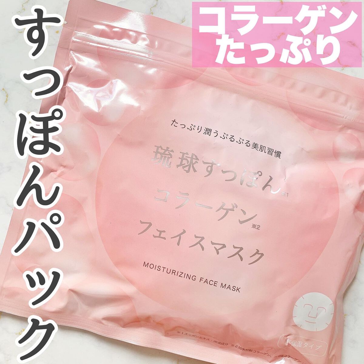 琉球すっぽんコラーゲンフェイスマスク/しまのや/シートマスク・パックを使ったクチコミ（1枚目）