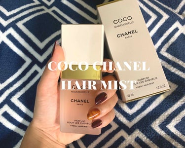 CHANELにヘアミストがあるってご存知でしたか？
上品で色気のある女性の香りがします😌❤️
CHANELの中でも一番有名なココ・マドモアゼルです

ヘアミストなので...
＊髪が揺れた時に
＊すれ違っ