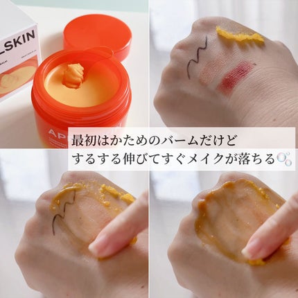 カロテンIPMP(TM) とろけるクレンジングバーム /APRILSKIN/クレンジングバームを使ったクチコミ(3枚目)