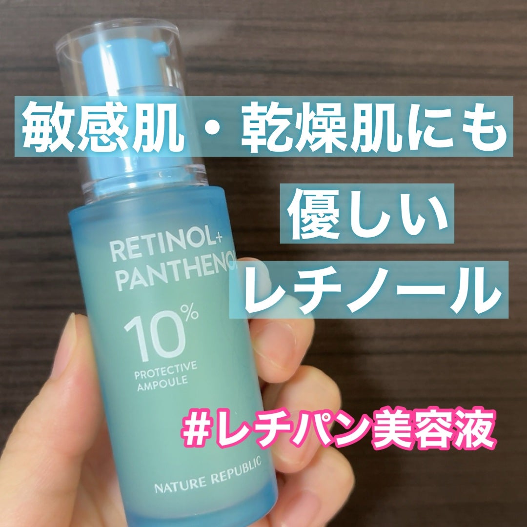 レチノールパンテノール10プロテクティブアンプル/ネイチャーリパブリック/美容液を使ったクチコミ(1枚目)