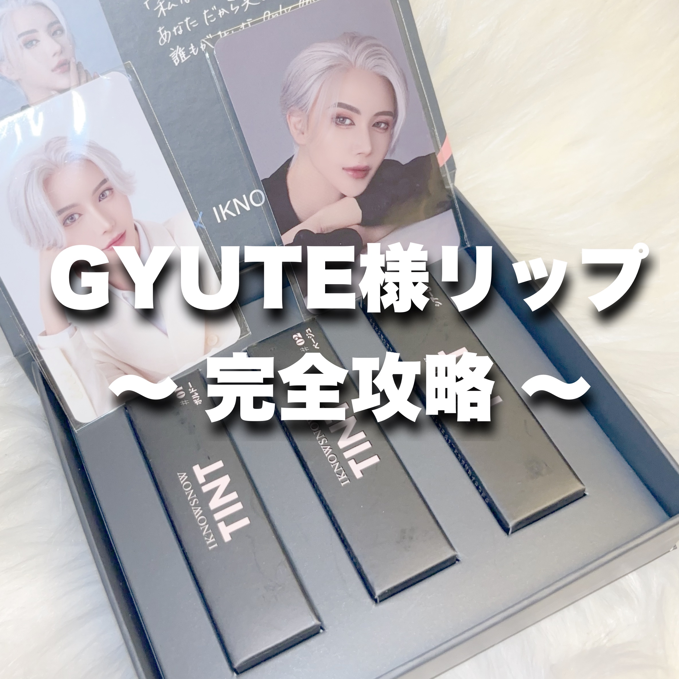 ティント/IKNOWSNOW/リップティントを使ったクチコミ（1枚目）