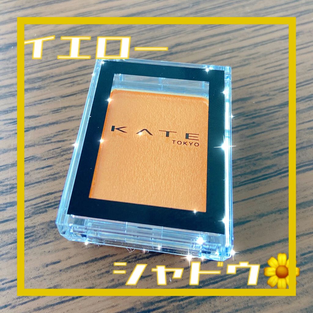 ケイト ザ アイカラー/KATE/単色アイシャドウを使ったクチコミ（1枚目）