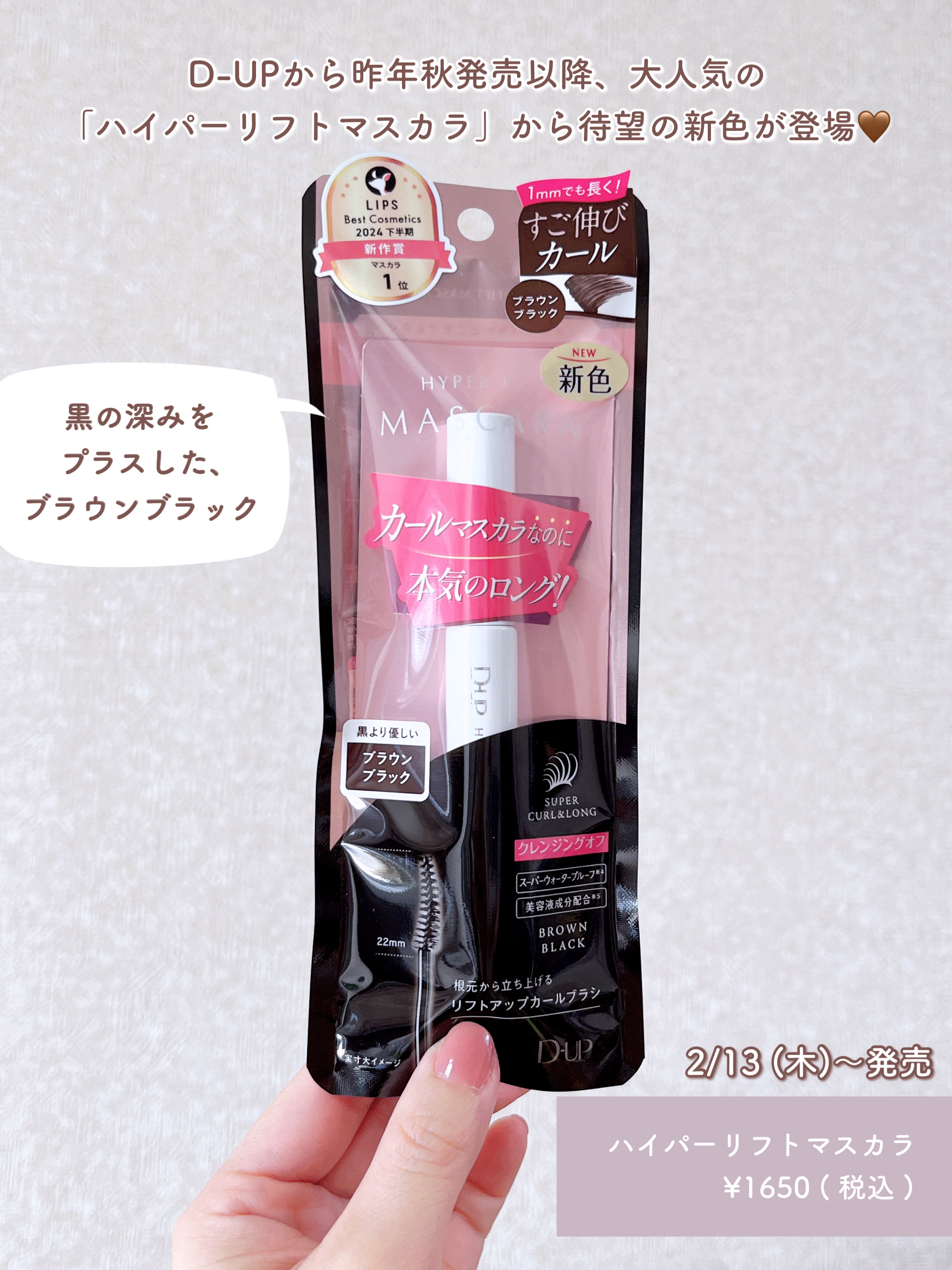 ハイパーリフトマスカラ/D-UP/マスカラを使ったクチコミ（2枚目）