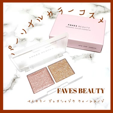 マイカラー デュオシャドウ/FAVES BEAUTY/アイシャドウパレットを使ったクチコミ（1枚目）