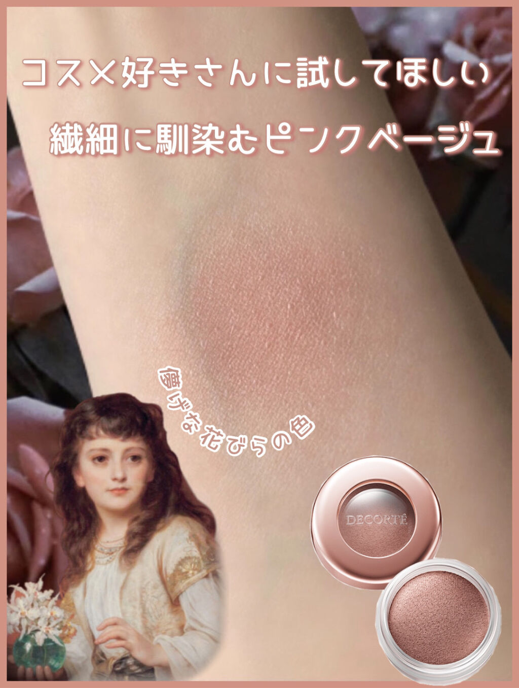 アイグロウ ジェム BE802/DECORTÉ/ジェル・クリームアイシャドウを使ったクチコミ（1枚目）