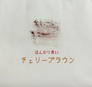 D-UP　パーフェクトエクステンション マスカラ for カール　チェリーブラウン


ほんのり赤みがかったマスカラの色がまつ毛で発色するのがいい感じです✨

少し小さめブラシが、私の短いまつ毛にもしっかり付いてくれるので、とても塗りやすかったです😊


まつ毛もダマにならず綺麗に伸びる感じ！


お湯＋洗顔がオフできるのもいいですね😃


#D-UP
#マスカラ

の画像 その2