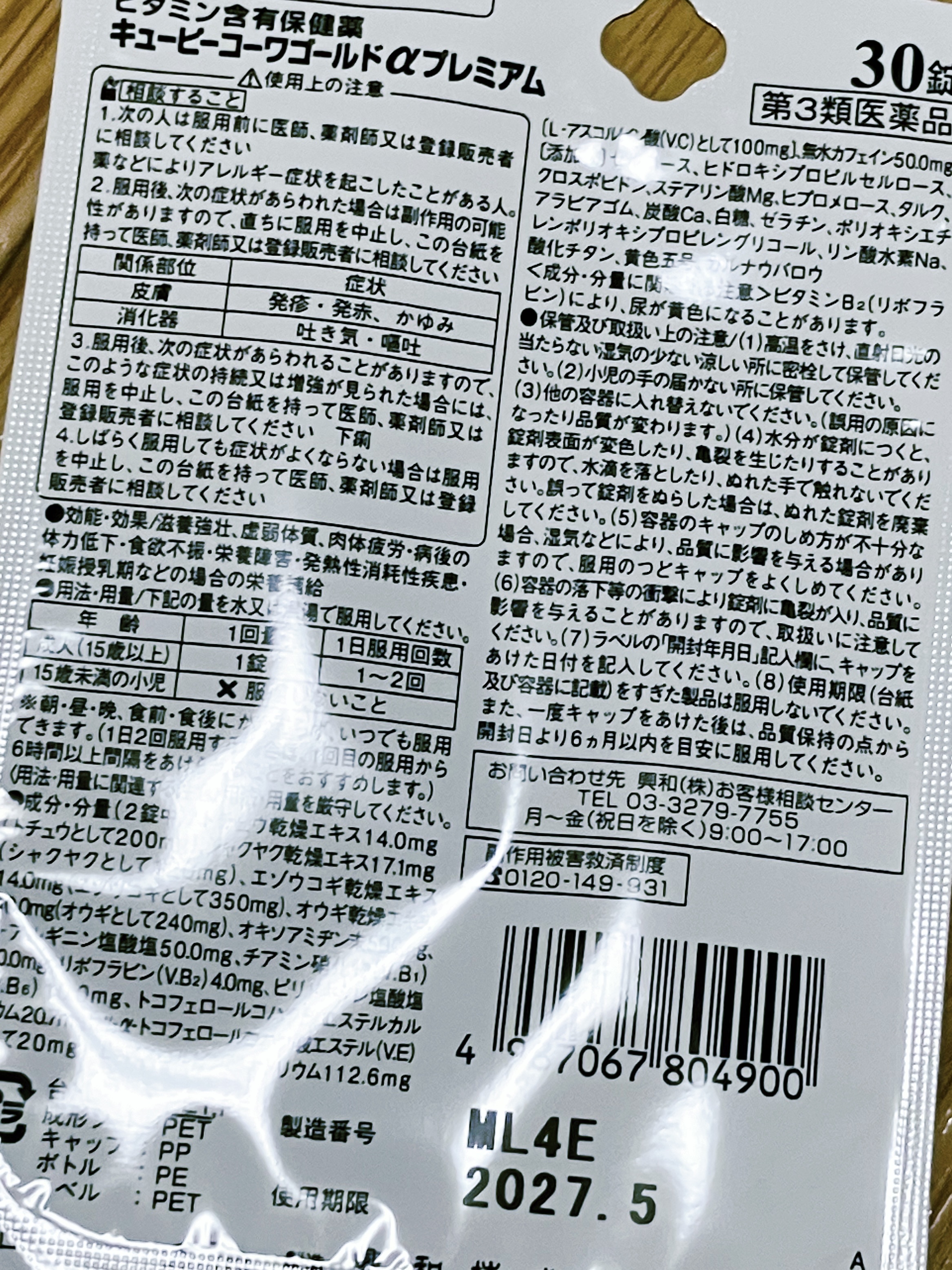 キューピーコーワゴールドαプレミアム(医薬品)/キューピー/その他を使ったクチコミ（2枚目）