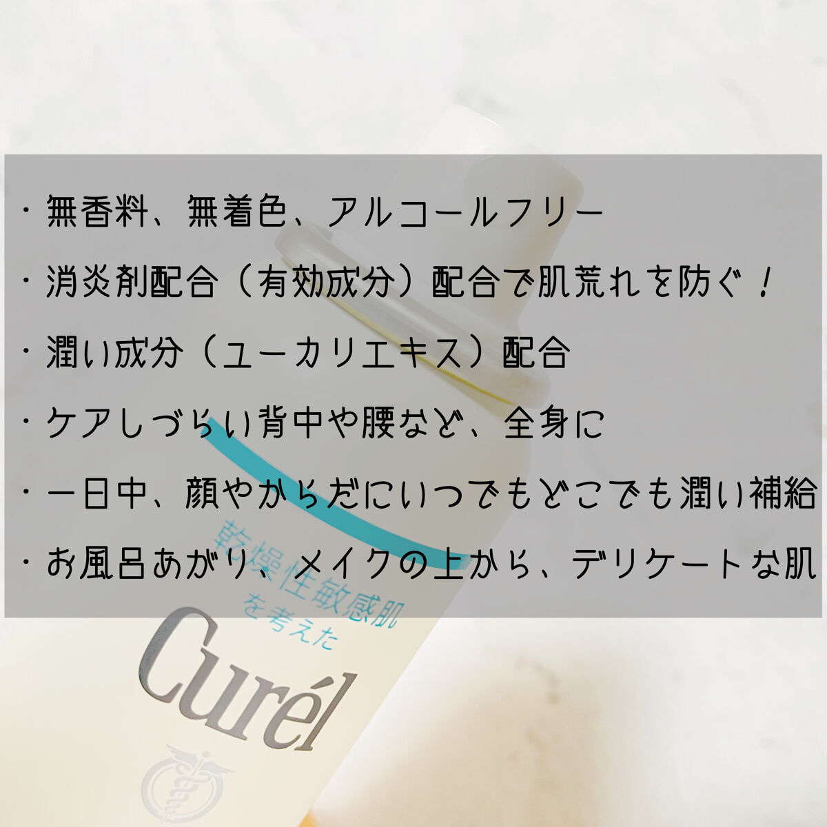 ディープモイスチャースプレー/キュレル/ミスト状化粧水を使ったクチコミ（3枚目）