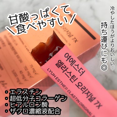 ESTHER FORMULA ヨエスターエラスチンオリジナル７Xのクチコミ「おいしく食べて体の中からもきれいに♡

---------------------------.....」（3枚目）