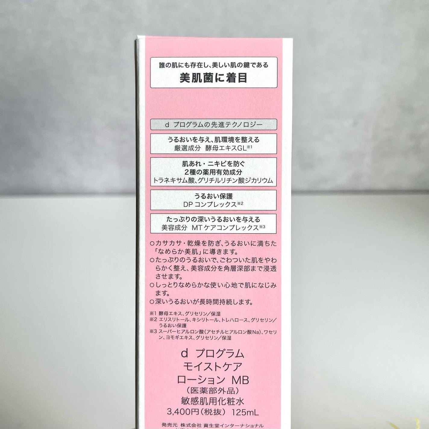 モイストケア ローション MB/d プログラム/化粧水を使ったクチコミ(4枚目)