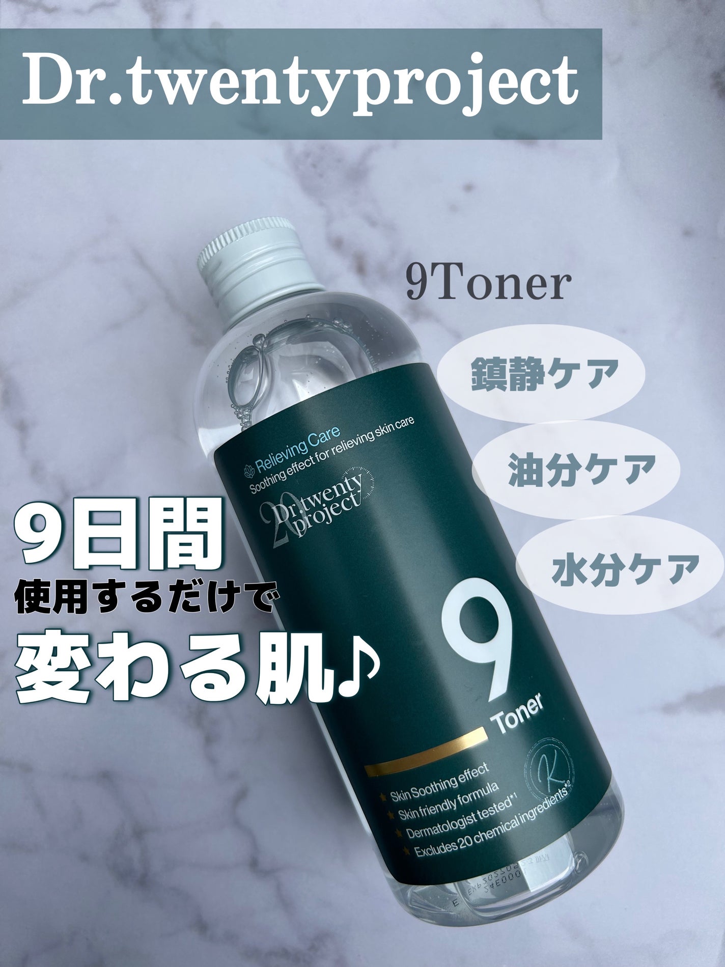 ナイントナー/Dr.Twenty Project/化粧水を使ったクチコミ(1枚目)