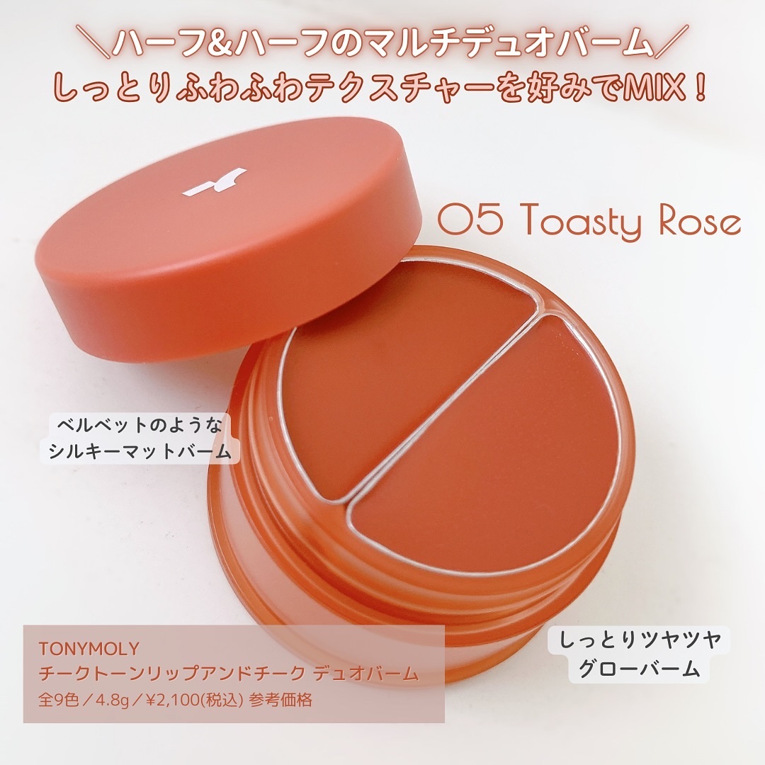 チークトーン リップ＆チーク デュオバーム/TONYMOLY/口紅を使ったクチコミ（2枚目）