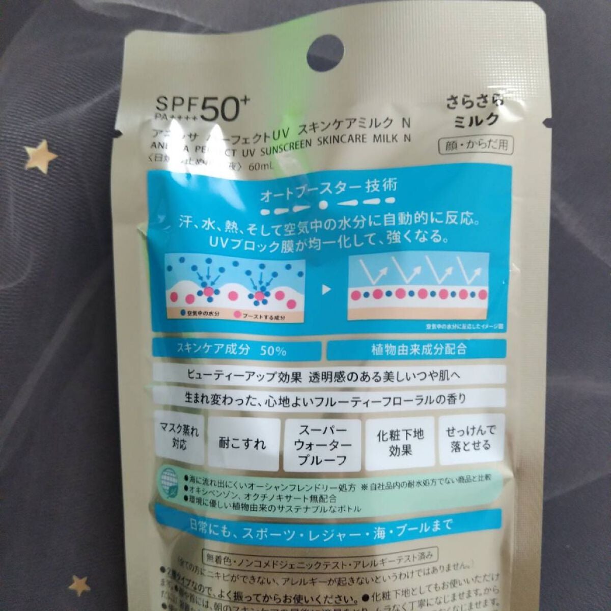 パーフェクトUV スキンケアミルク N/アネッサ/日焼け止め・UVケアを使ったクチコミ(4枚目)