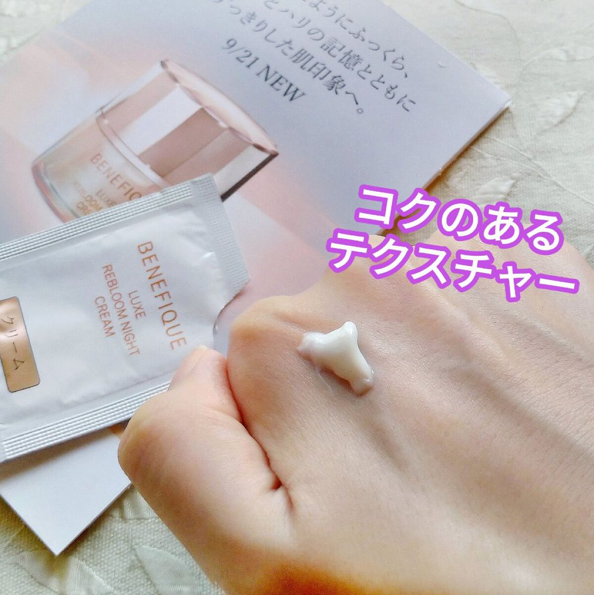 リュクス リブルームナイトクリーム/BENEFIQUE/フェイスクリームを使ったクチコミ（3枚目）